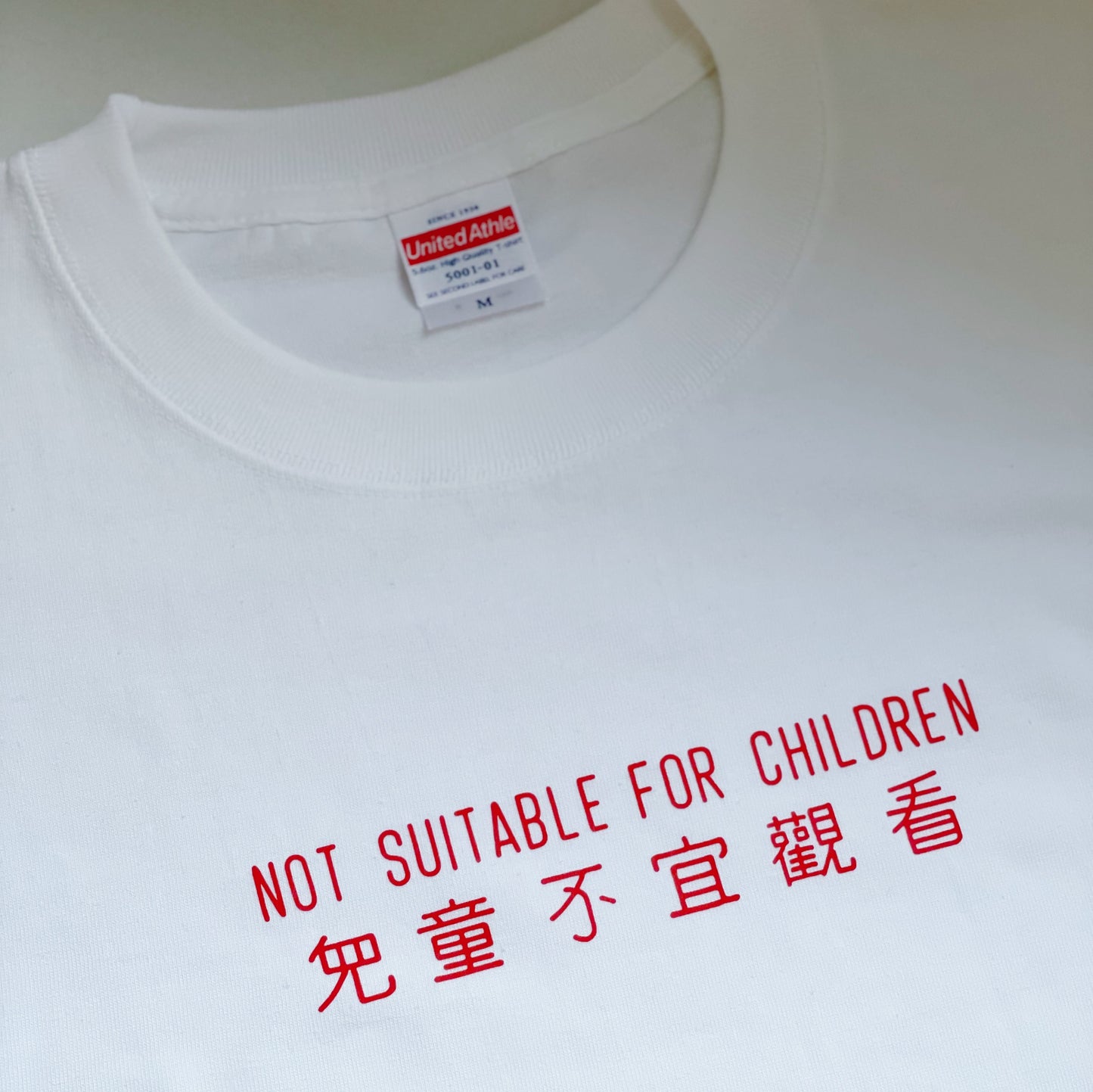 【訂製產品】囉機字Tee - 兒童不宜觀看