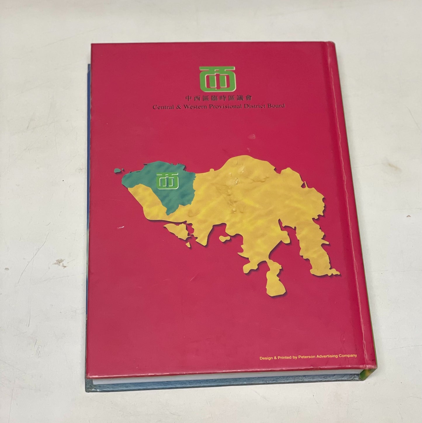 1998年中西區風物誌