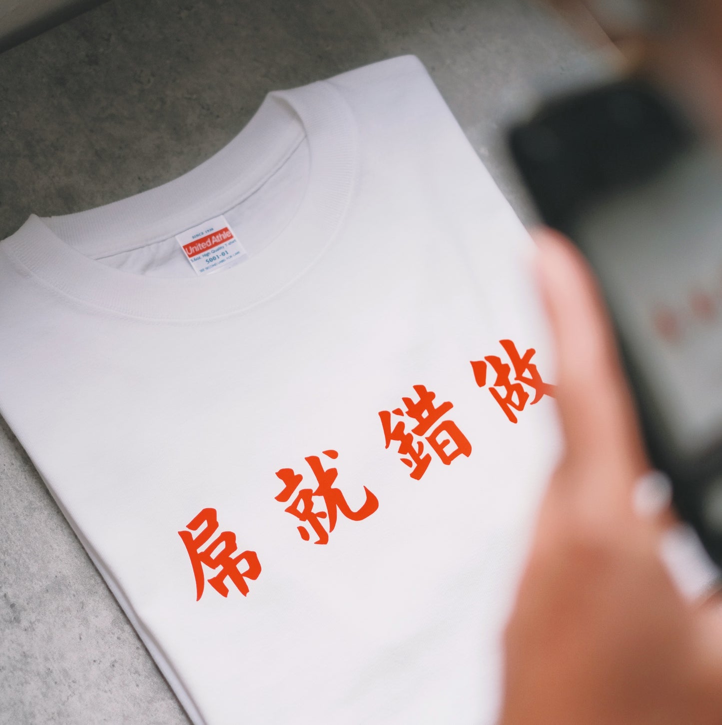 【訂製產品】做錯就屌Tee