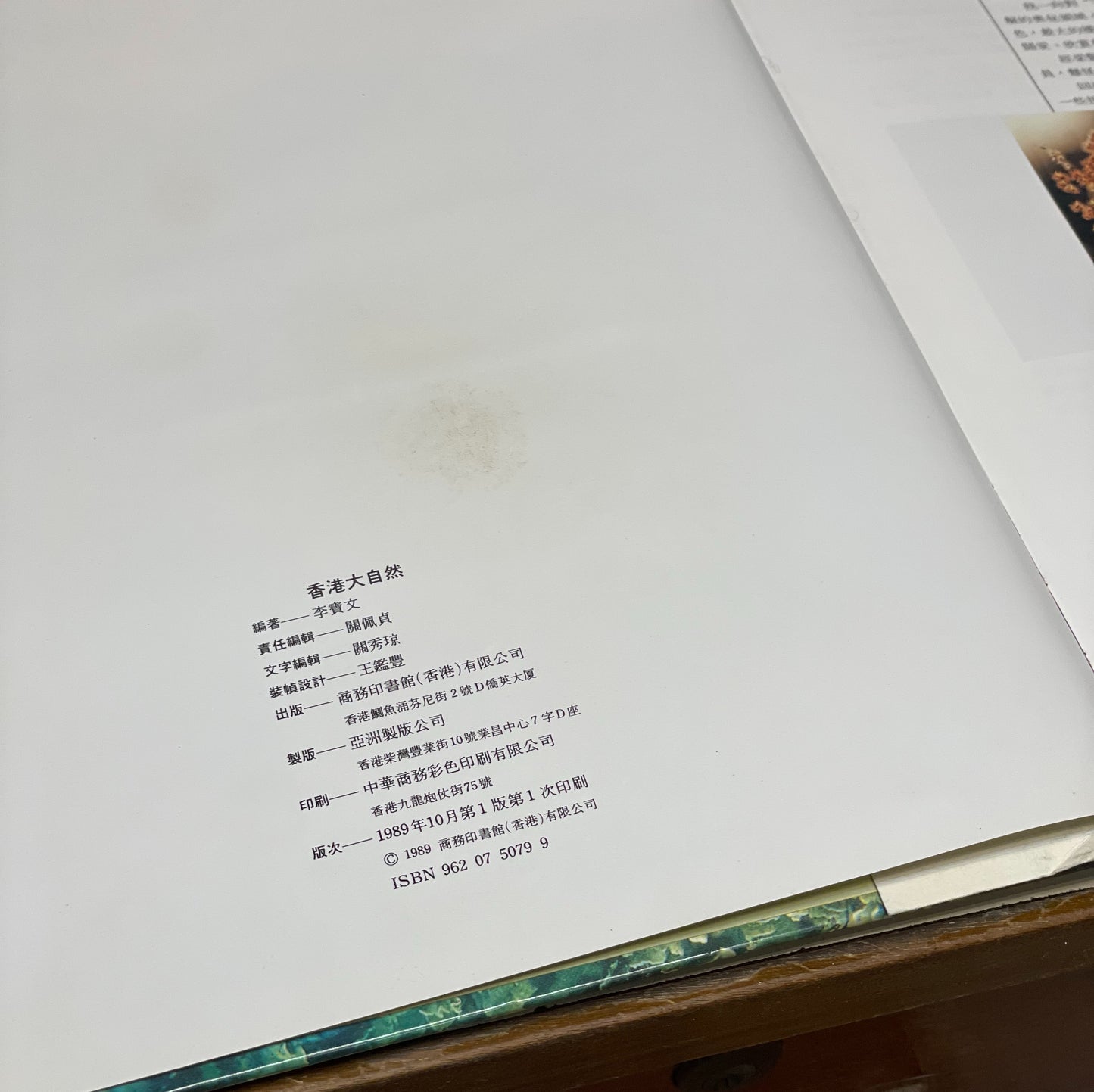 1989年出版 香港大自然