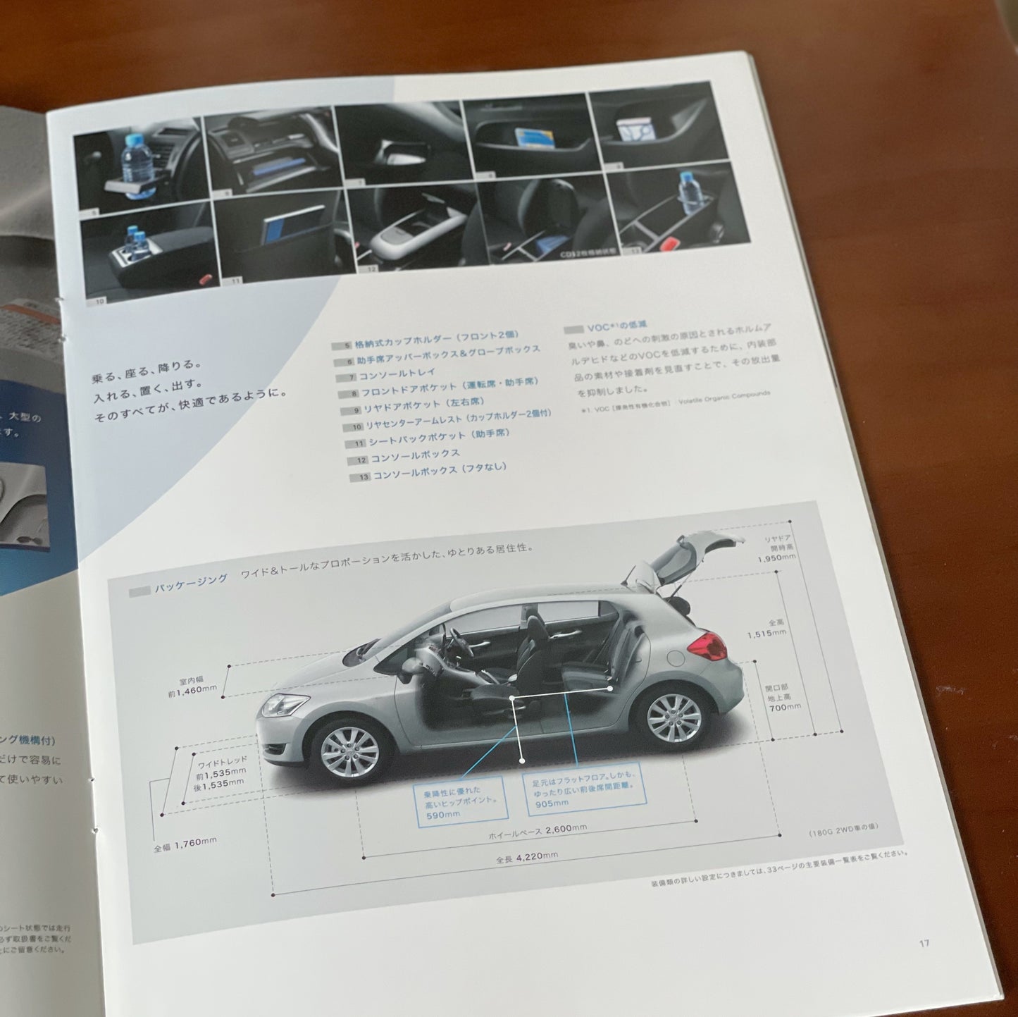 Toyota Auris 日本版Catalog