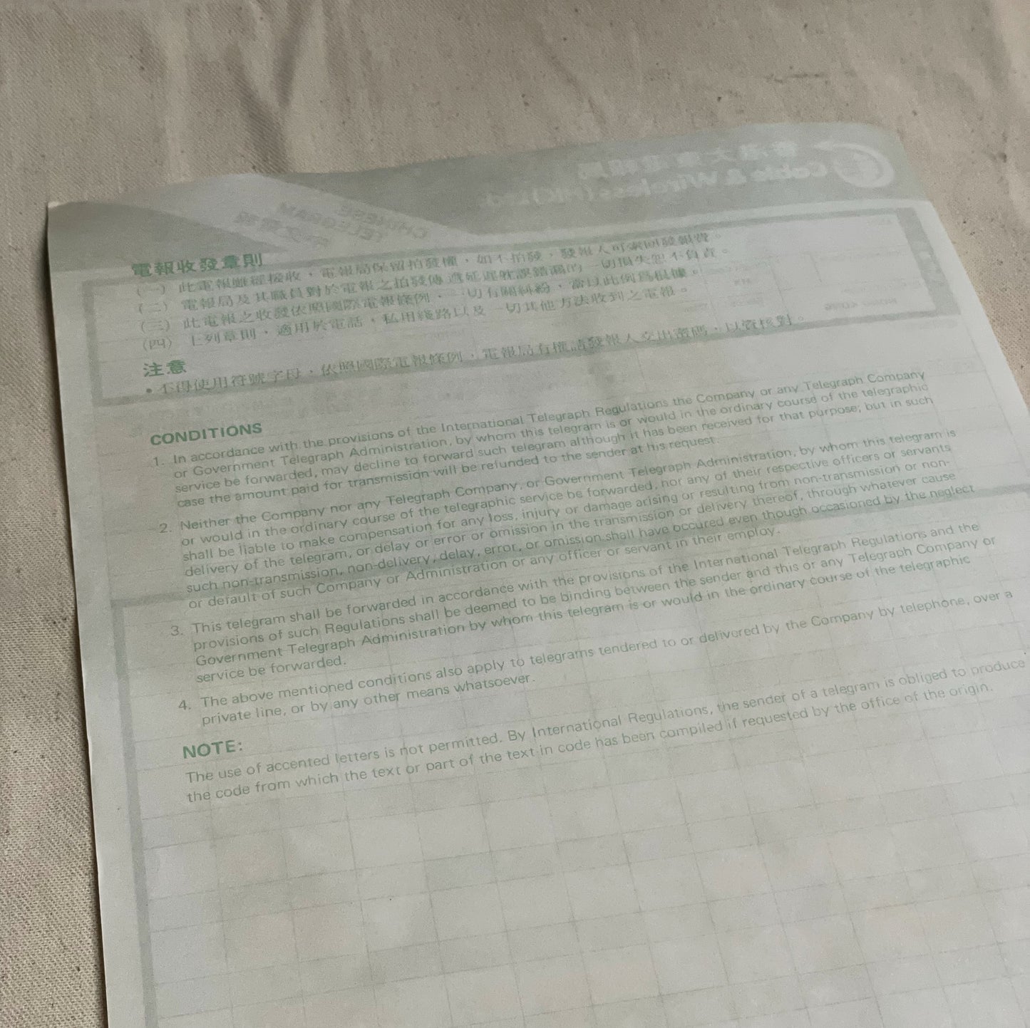 80年代 大東電報局表格