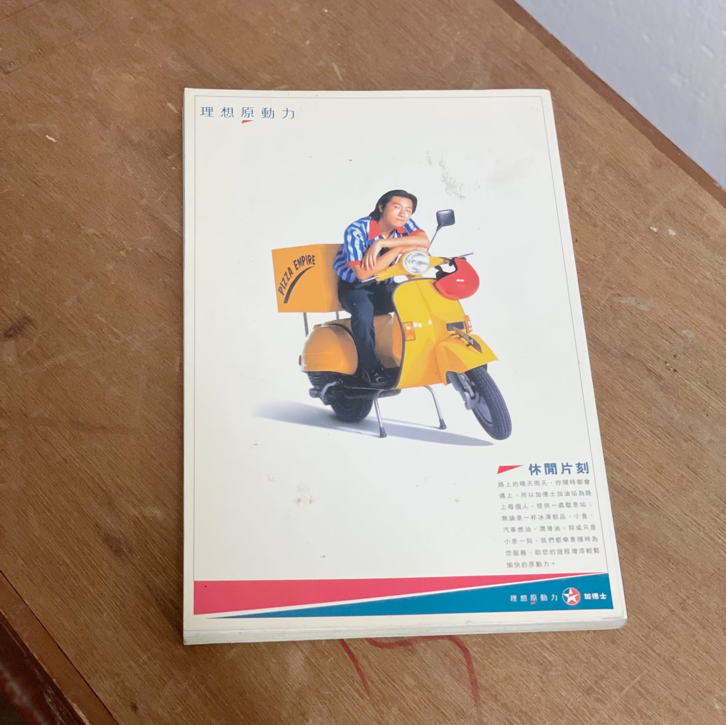 2002年嘉德士地圖王