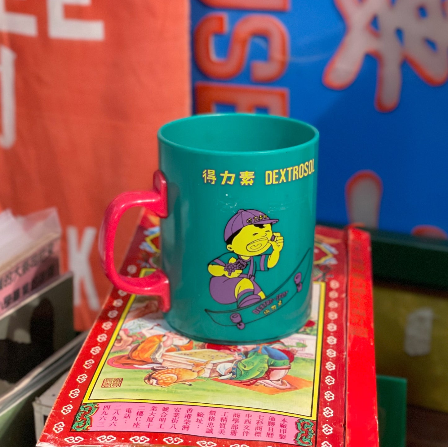 90年代絕版得力素膠杯