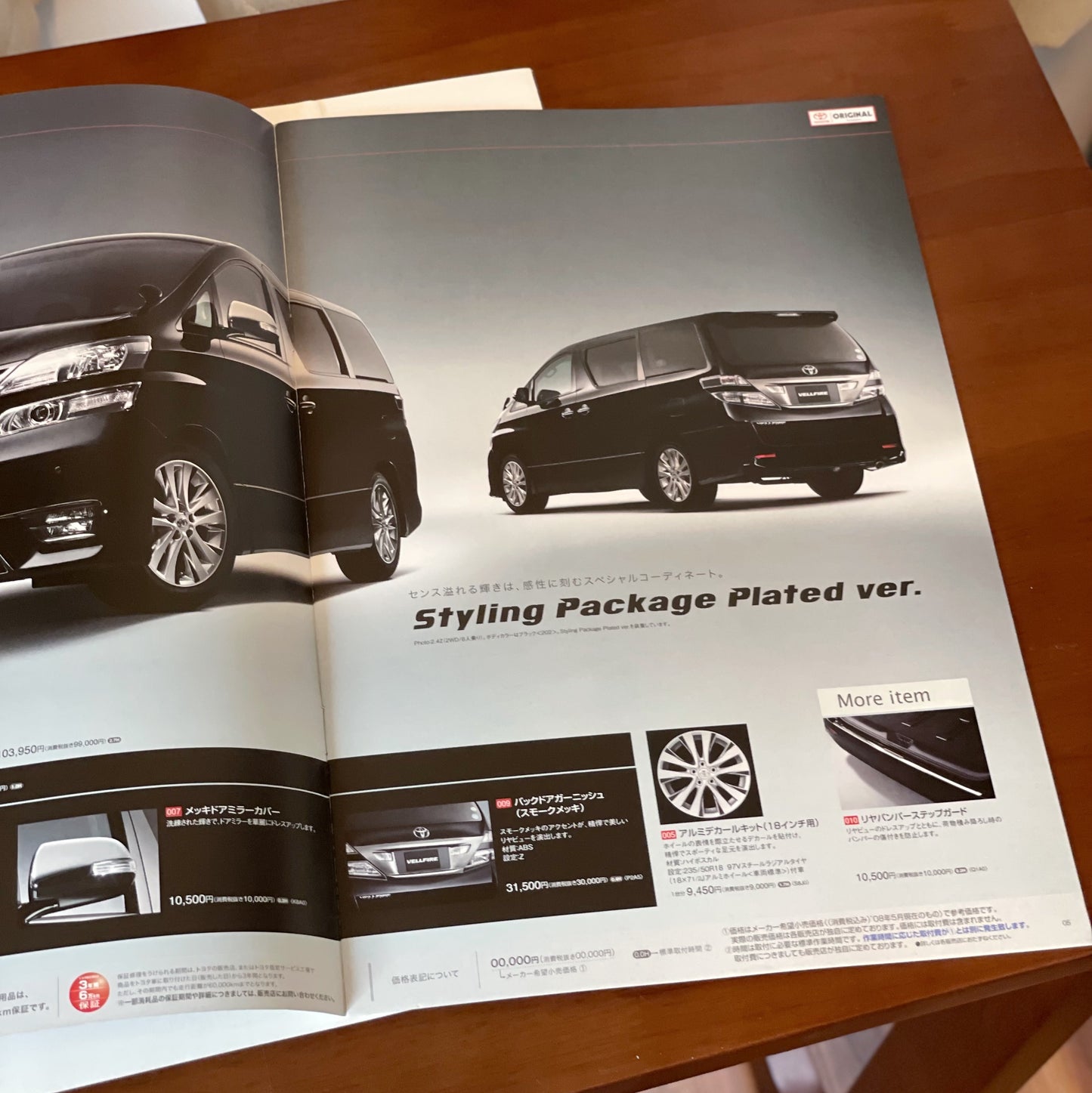 Toyota Vellfire 日本版Catalog