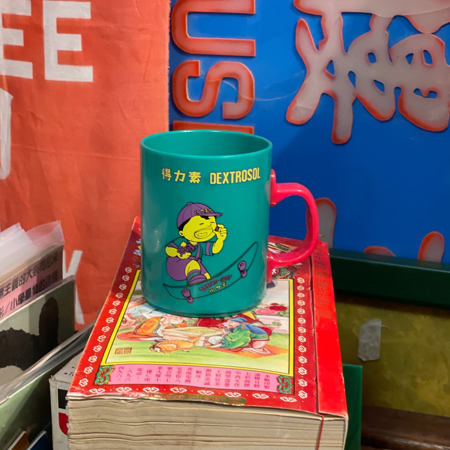 90年代絕版得力素膠杯