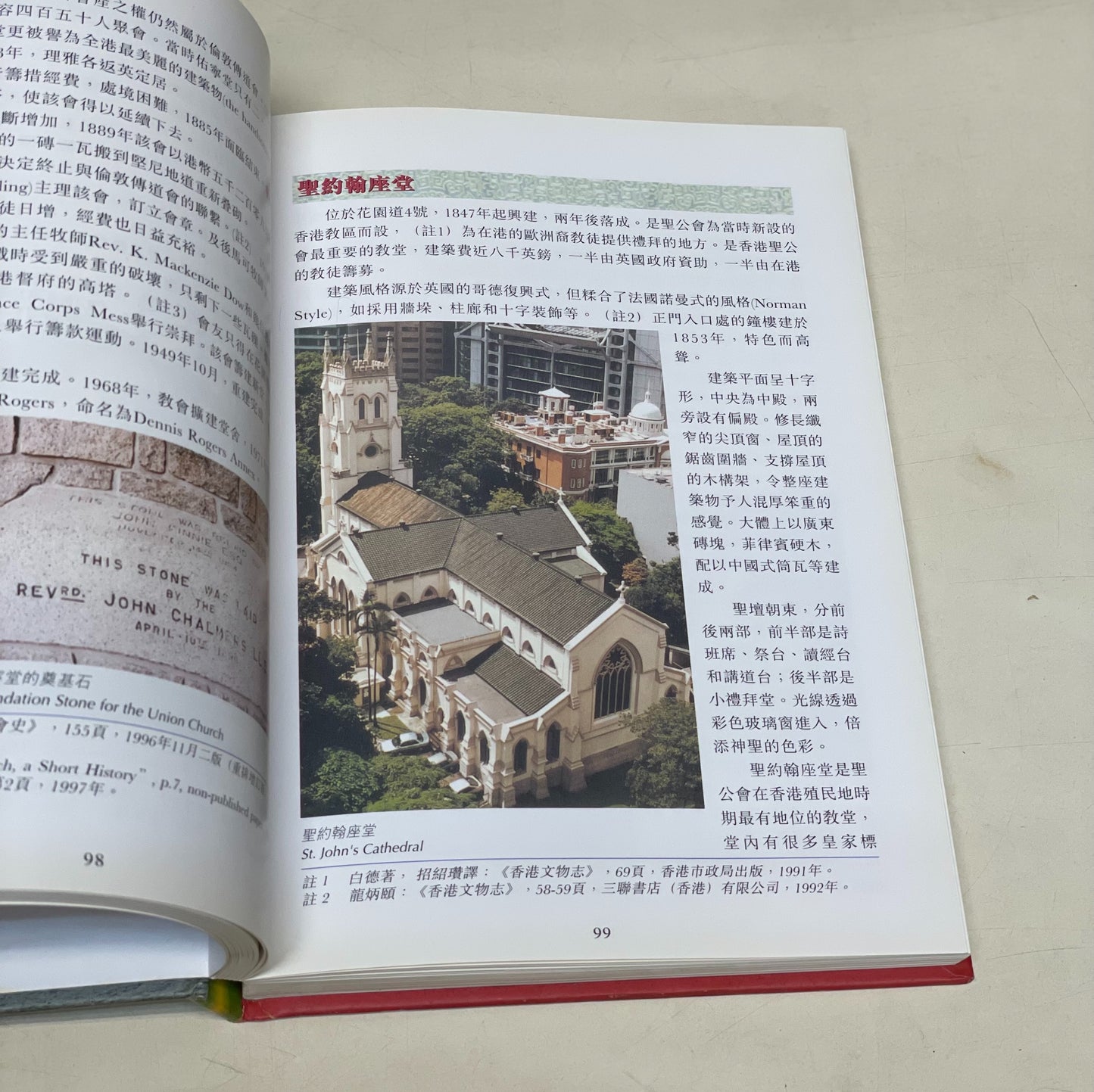 1998年中西區風物誌