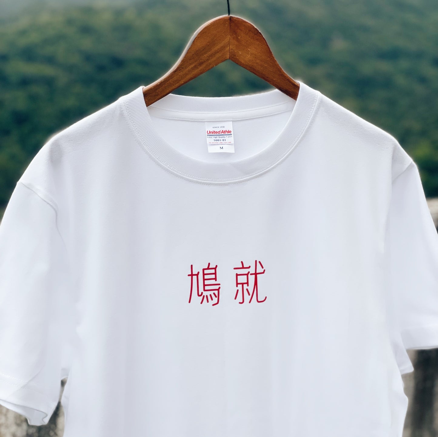 【訂製產品】囉機字Tee - 鳩就