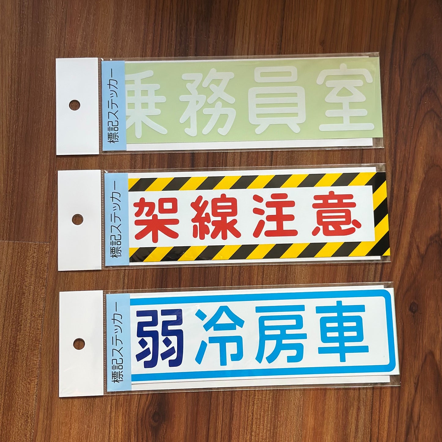 日本鐵路用貼紙(官方仿製品)