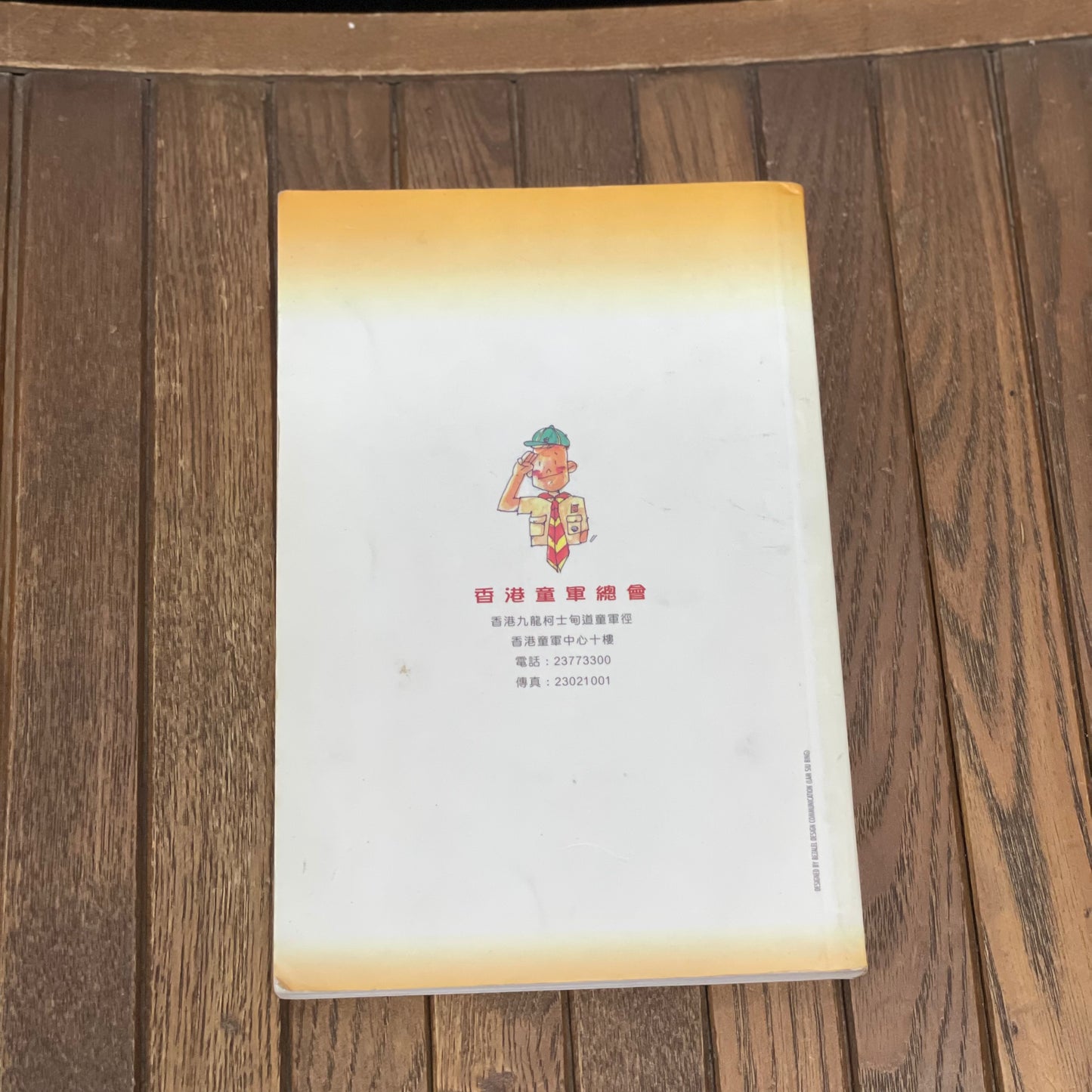 2002年幼童軍手冊