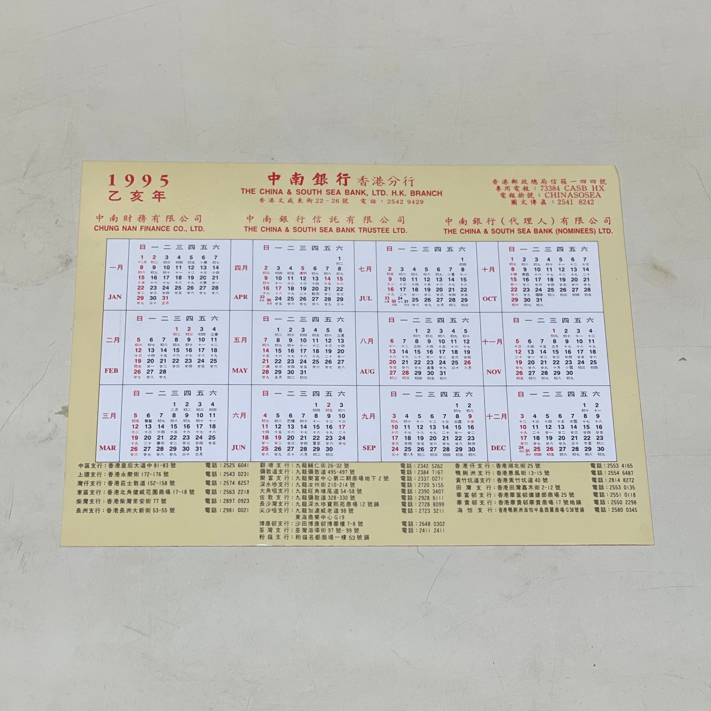 1995年中南銀行年曆卡