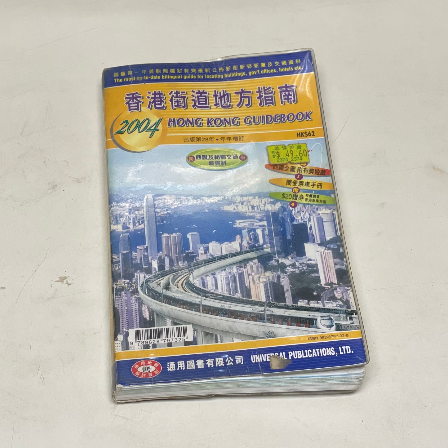 2004年香港街道地方指南