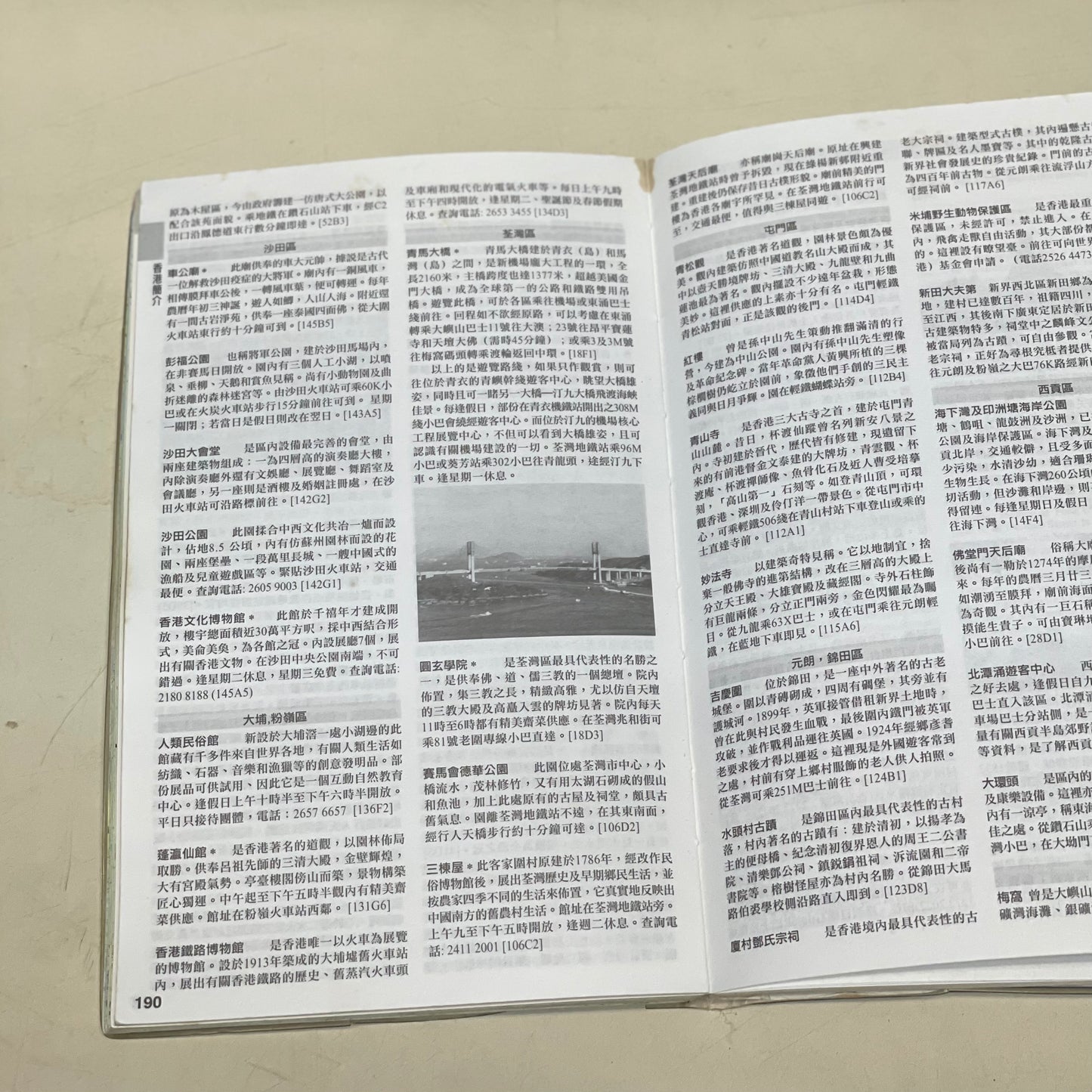 2004年香港街道地方指南