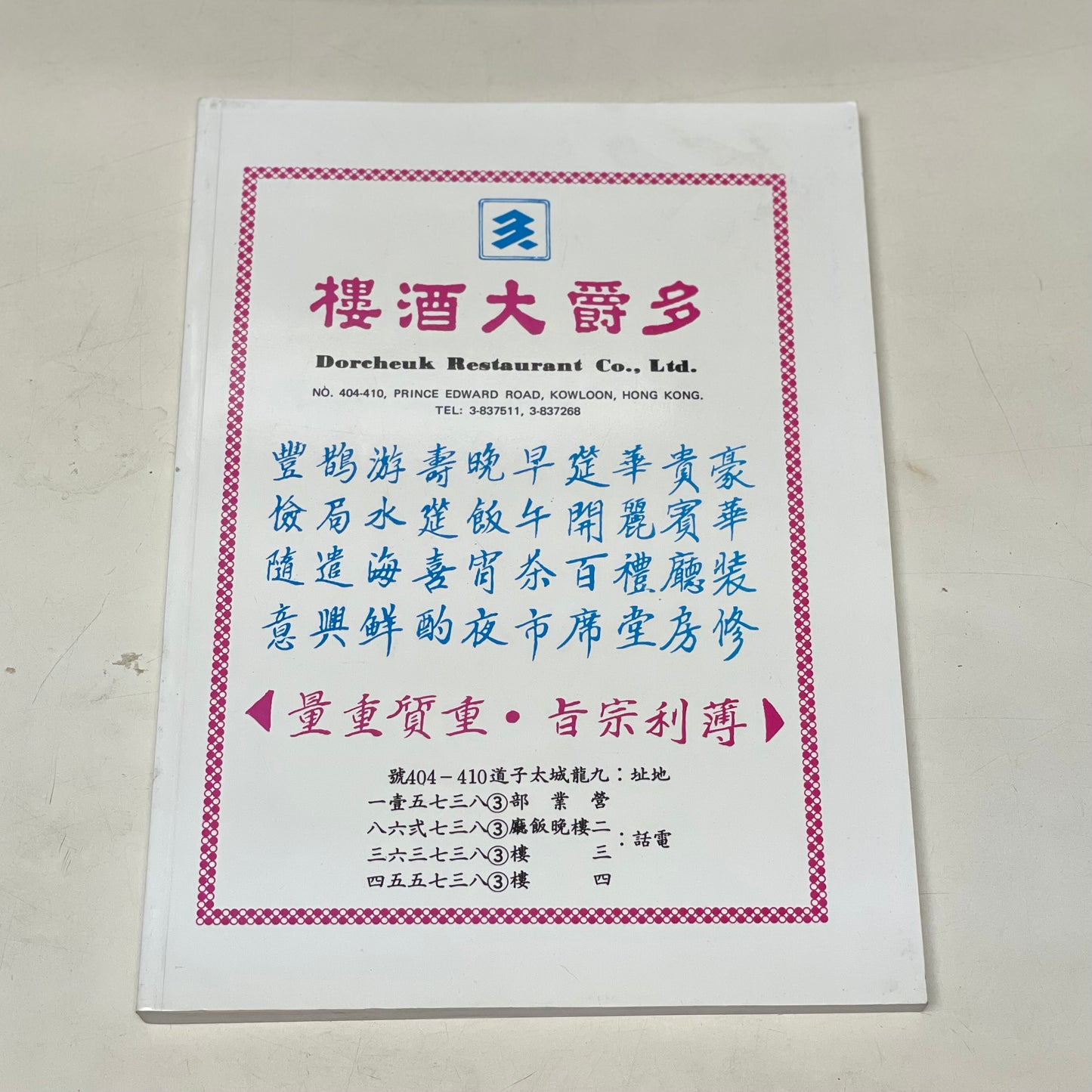 1987年樂善堂年報