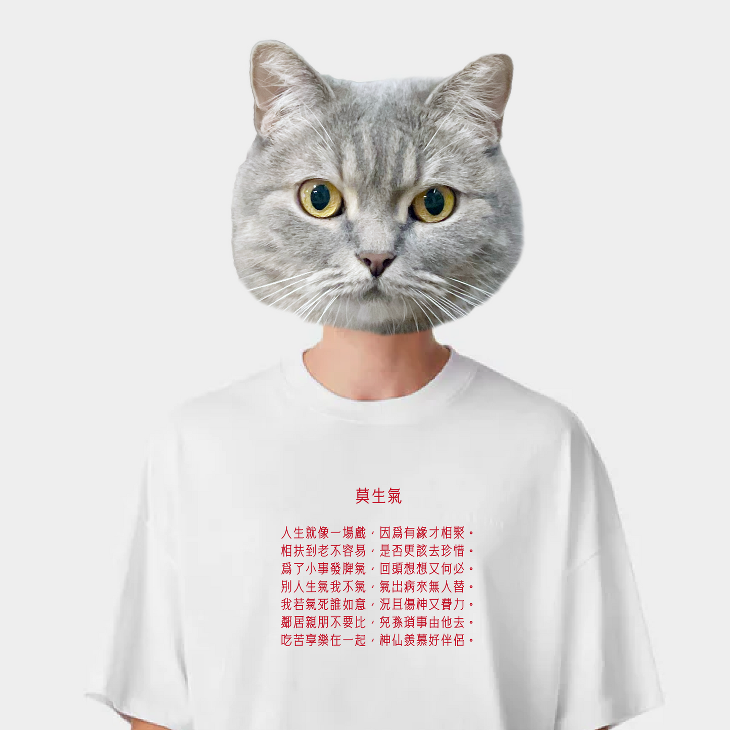 【訂製商品】莫生氣 鑼機字Tee