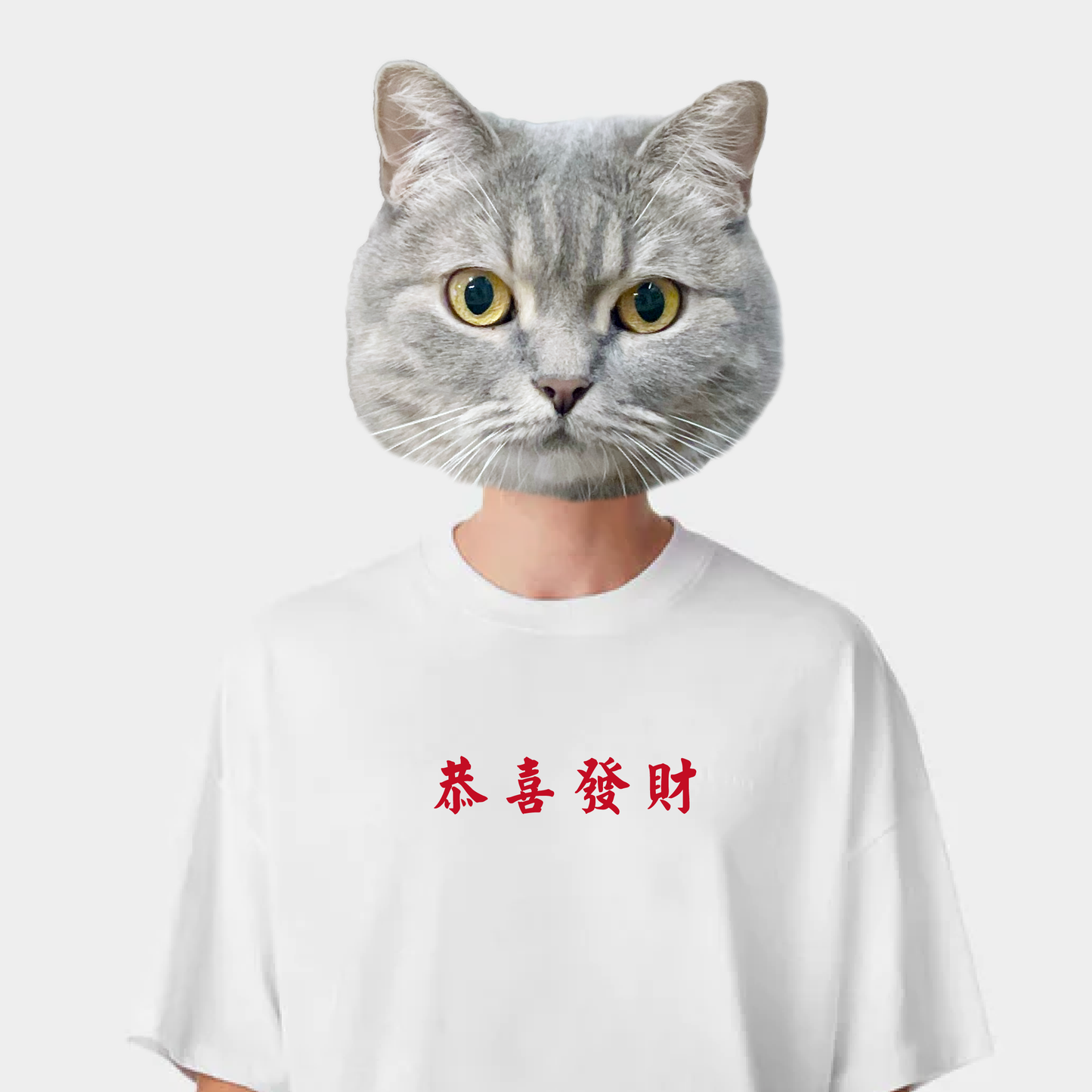 【訂製產品】恭喜發財短袖Tee