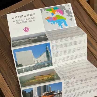 80年代市政局單張