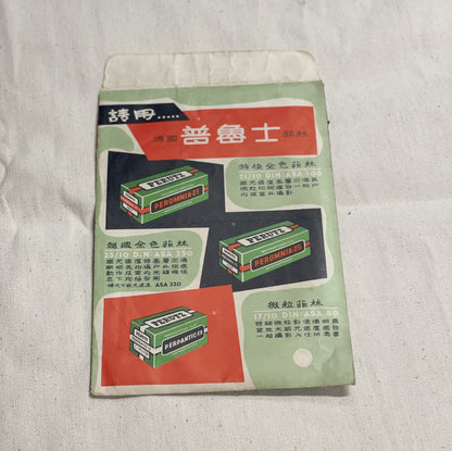 70年代沖晒店相袋2個