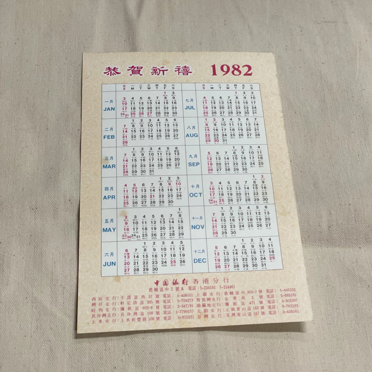 80年代銀行年曆卡