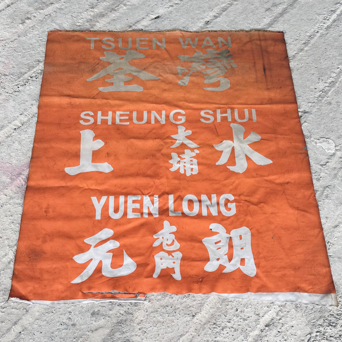 小巴路布（橙）