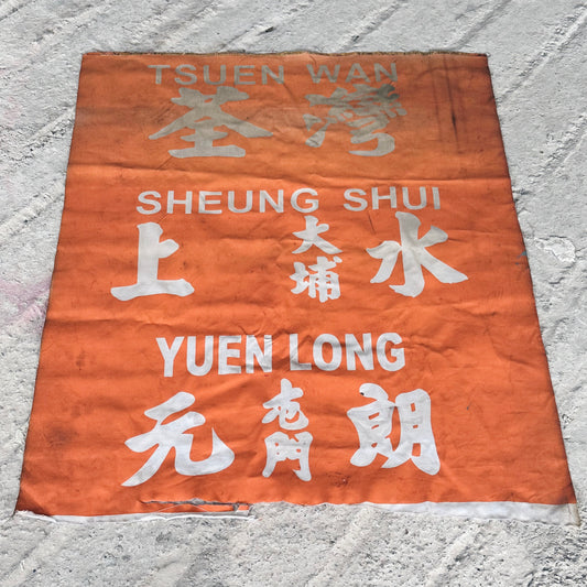 小巴路布（橙）