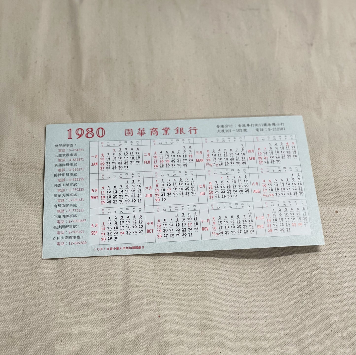 80年代銀行年曆卡