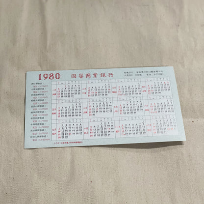 80年代銀行年曆卡