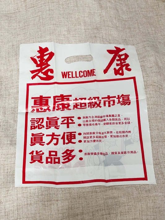 經典膠袋／紙袋（多款）