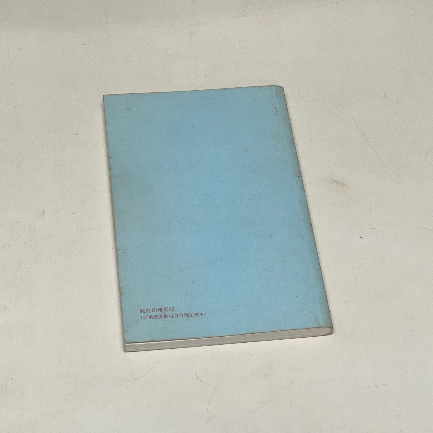 房委會記事簿