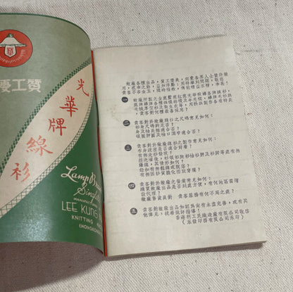 60年代 利工民 掌心記事簿