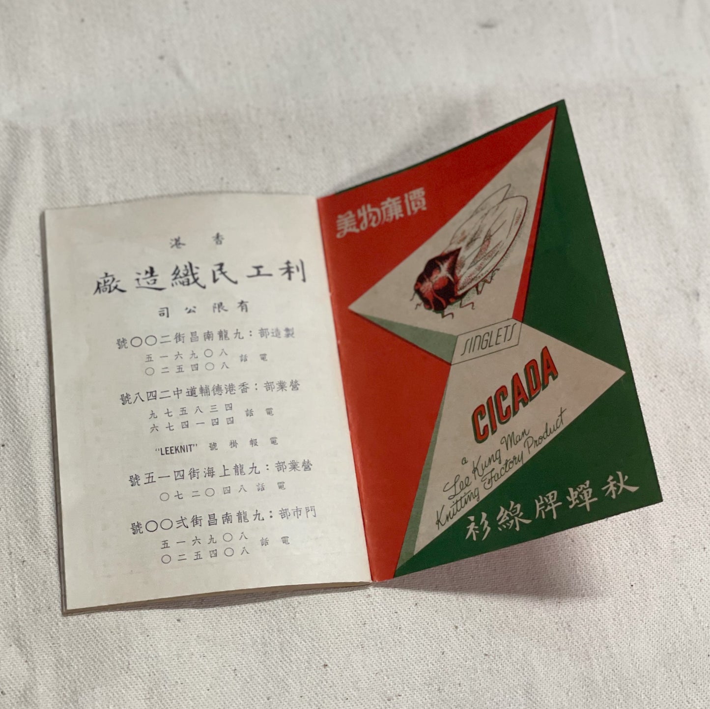 60年代 利工民 掌心記事簿
