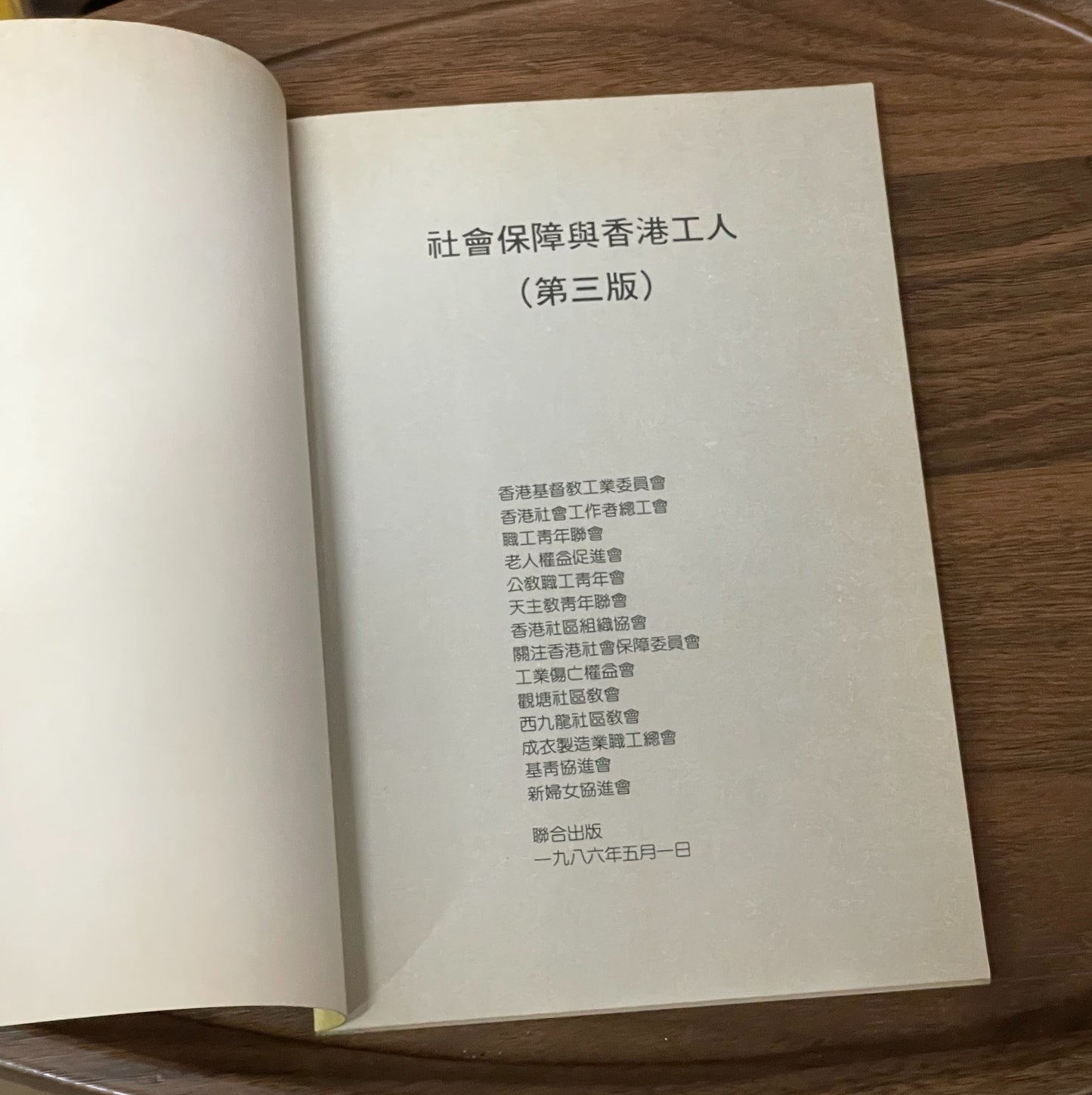 社會保障與香港工人
