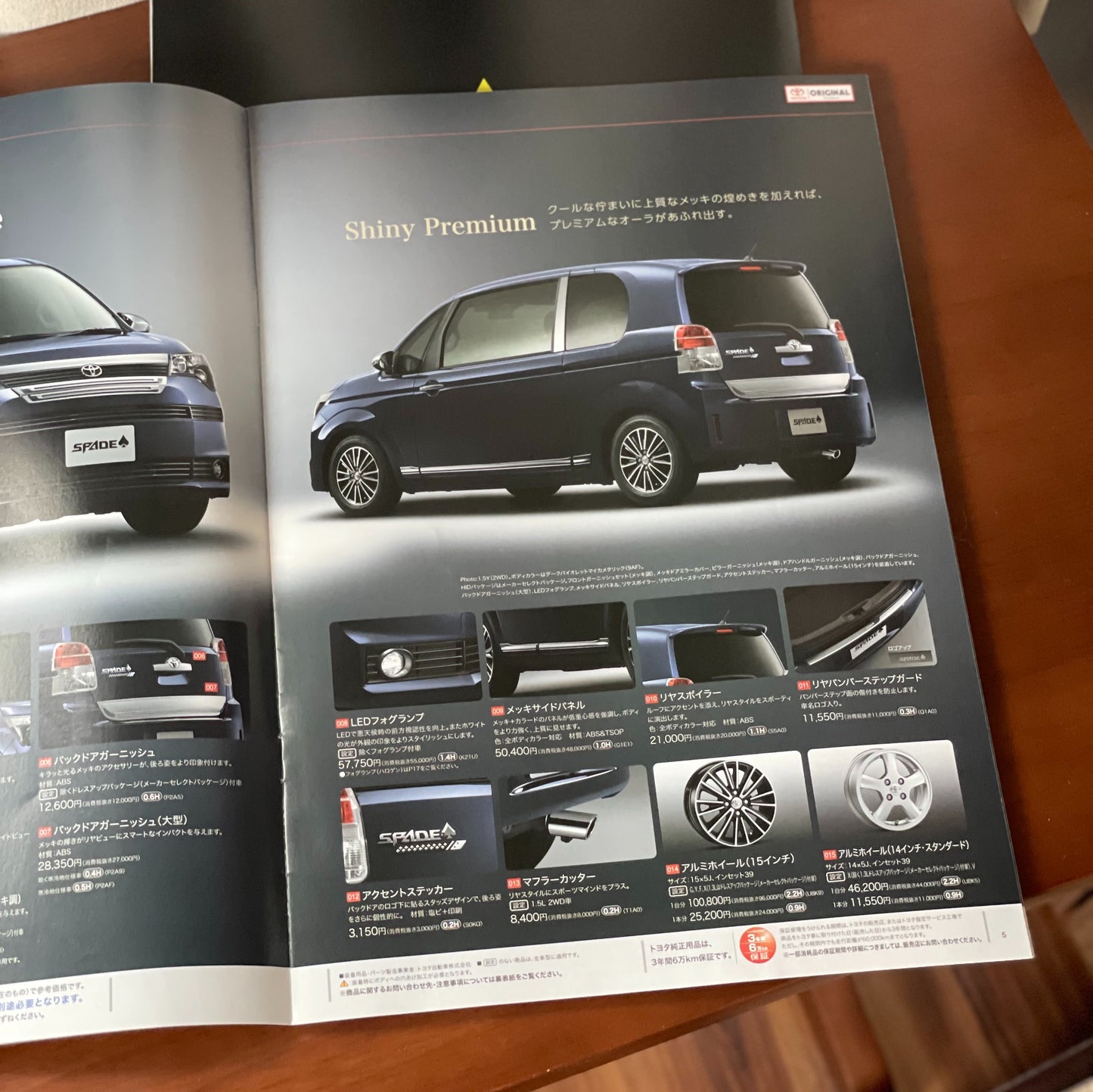Toyota Spade 日本版Catalog