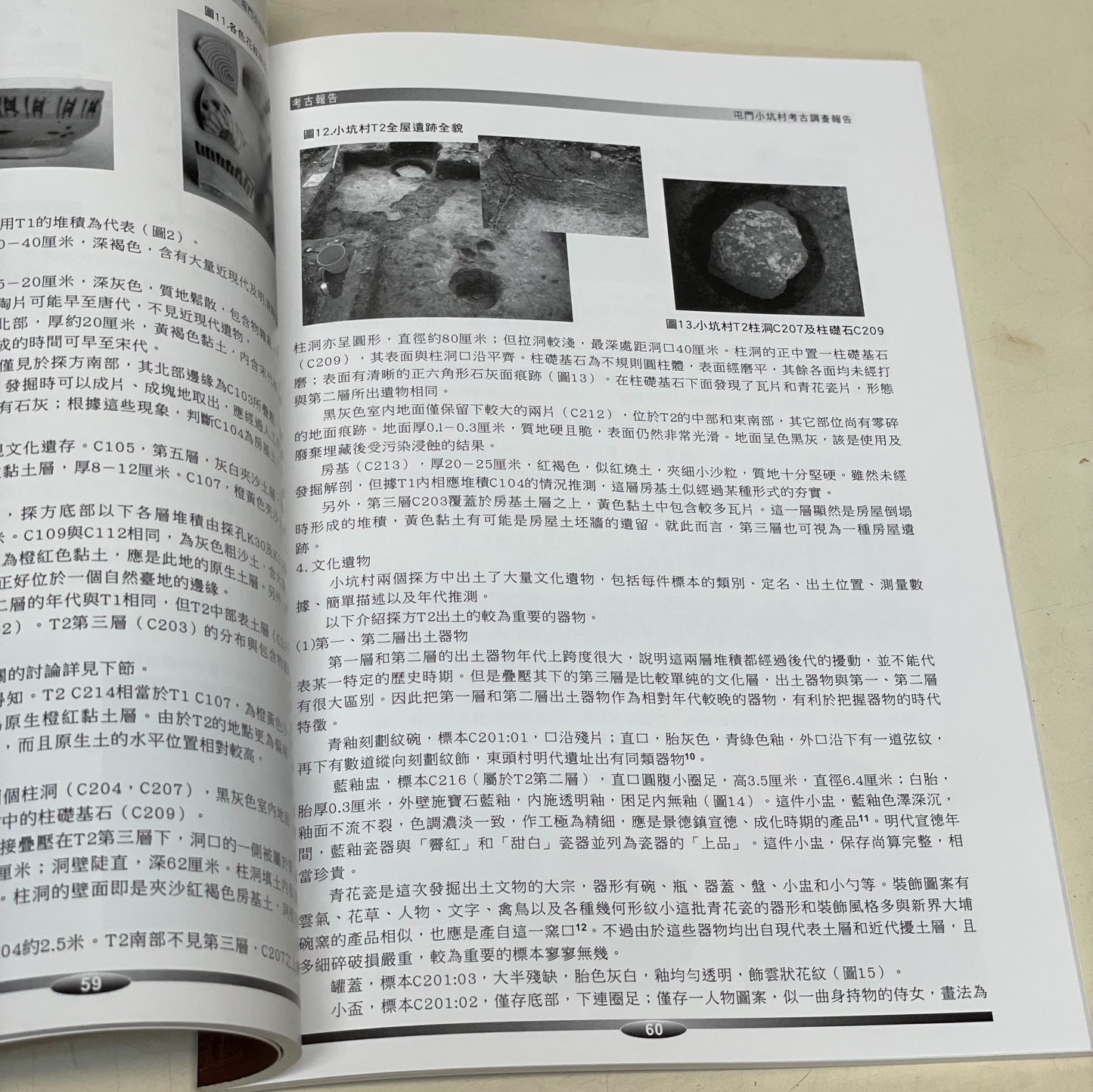 香港考古學會會刊
