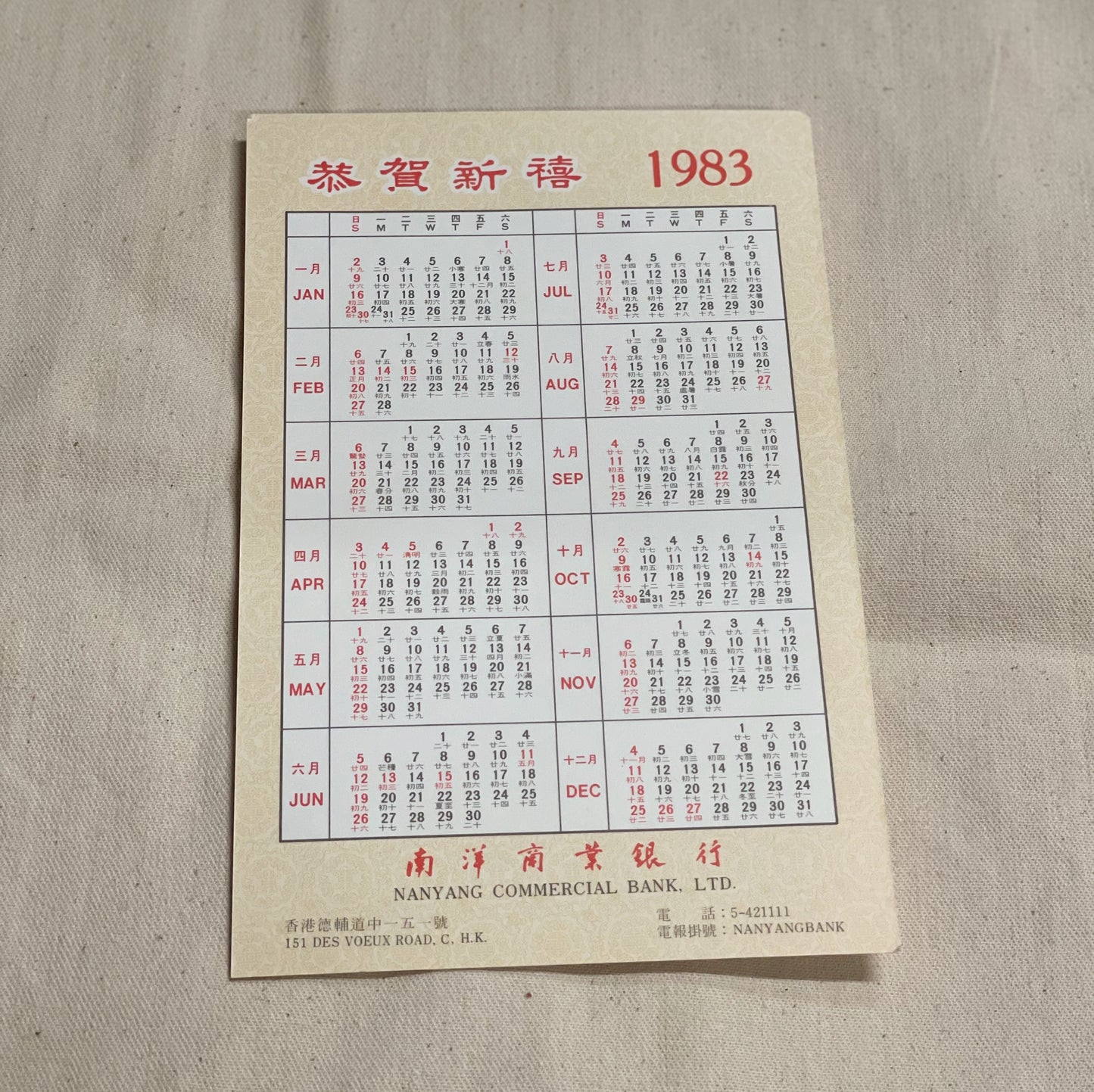 80年代銀行年曆卡