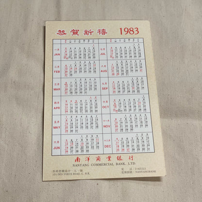 80年代銀行年曆卡