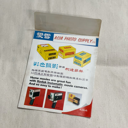70年代沖晒店相袋2個