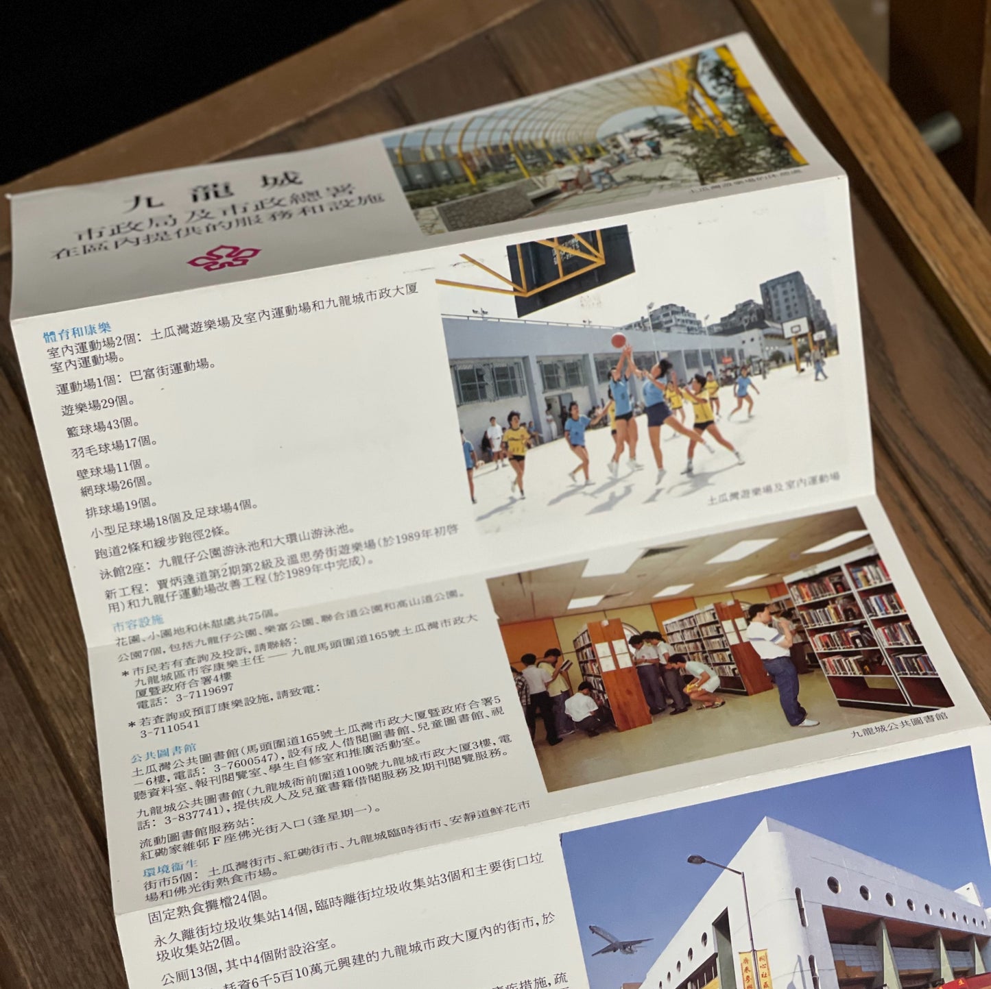80年代市政局單張