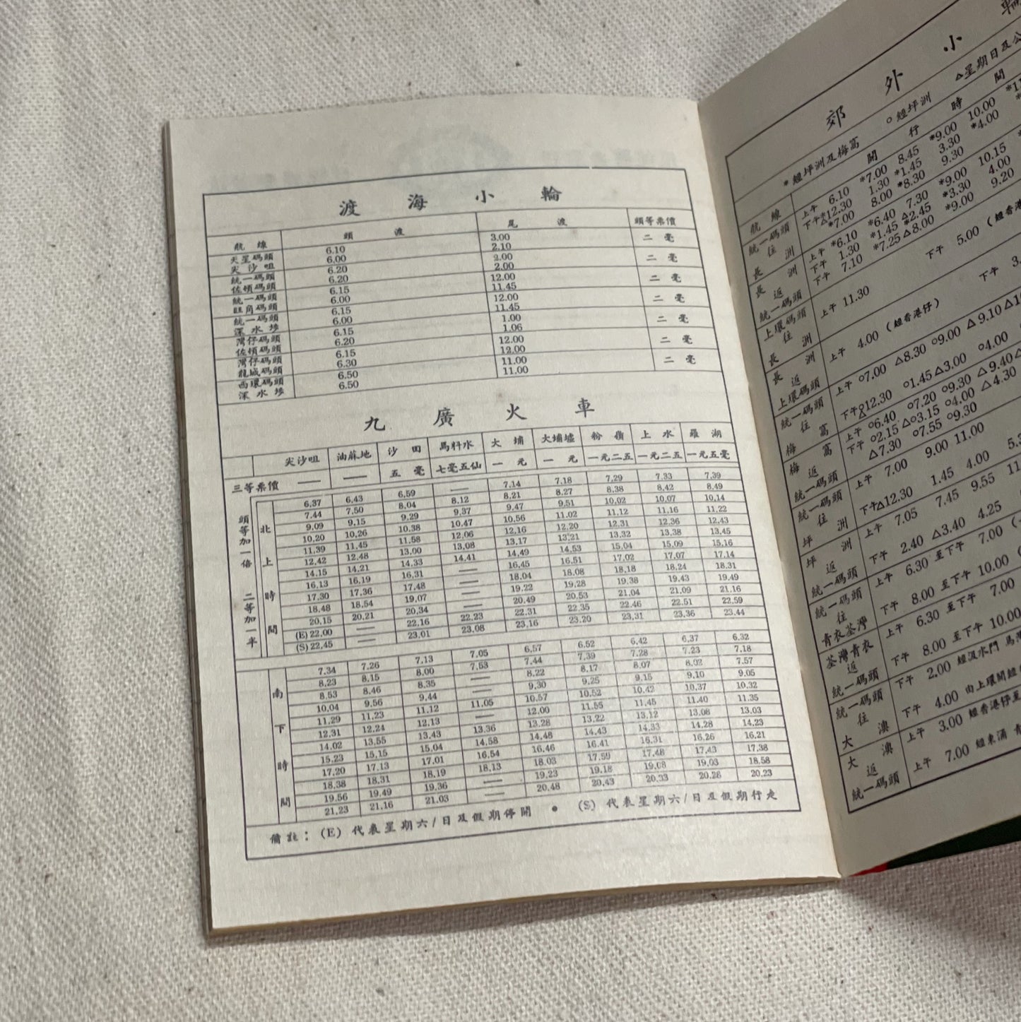 60年代 利工民 掌心記事簿