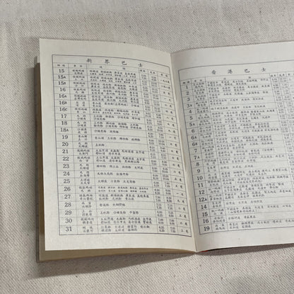 60年代 利工民 掌心記事簿
