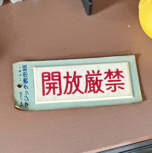 日本中古電機彫刻門牌