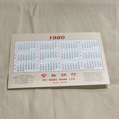 80年代銀行年曆卡