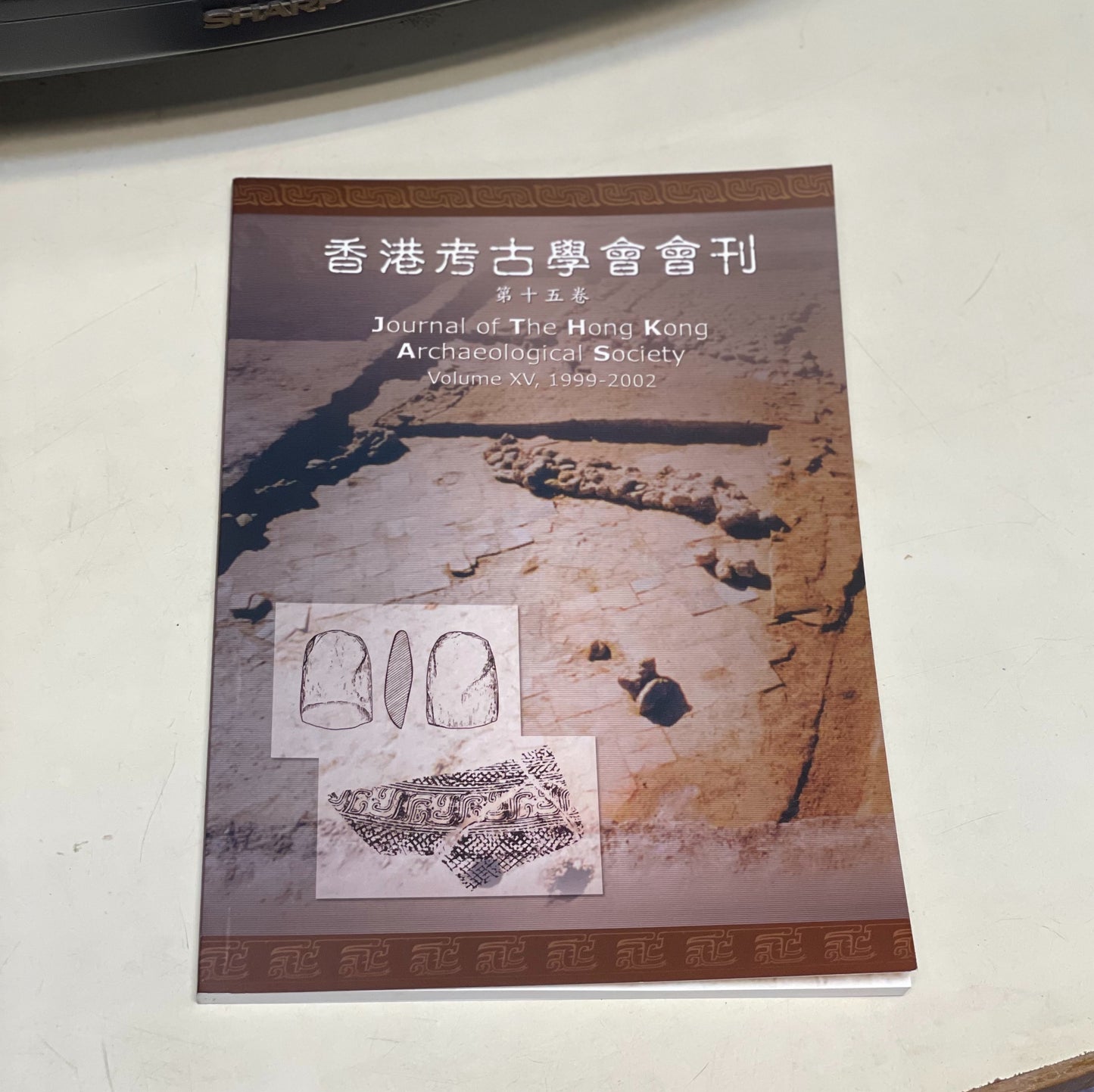 香港考古學會會刊