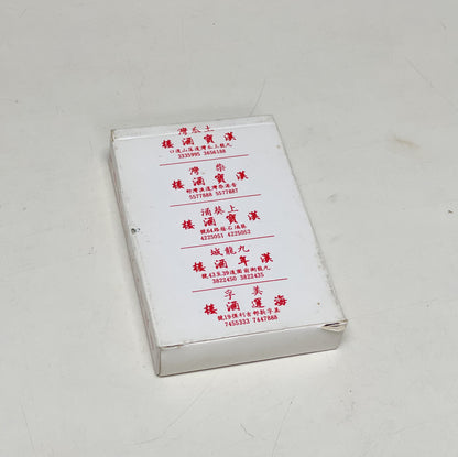 漢寶酒樓啤牌