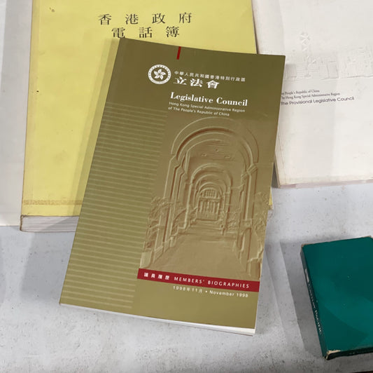 回歸後第一屆立法會議員履歷