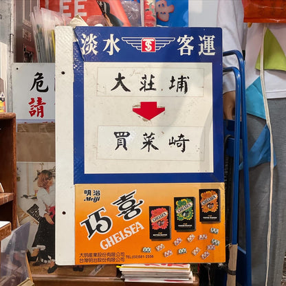 台灣巴士站牌