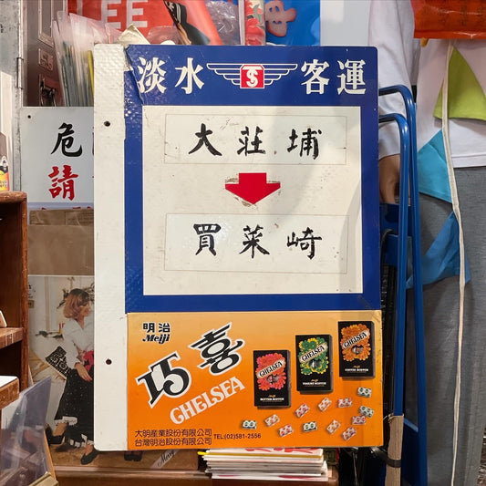 台灣巴士站牌