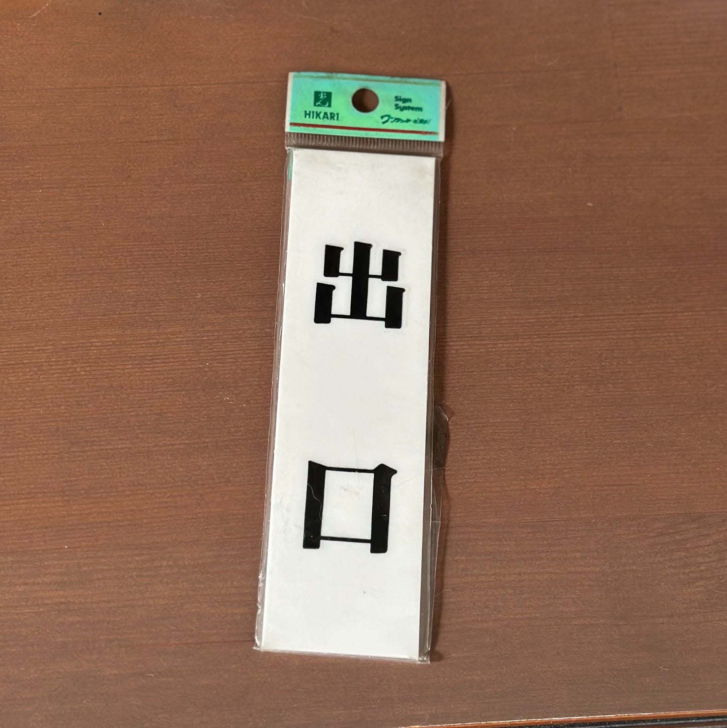 日本中古絲印牌仔