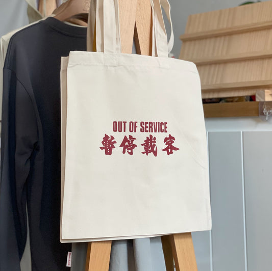 【訂製產品】小巴路布Tote Bag