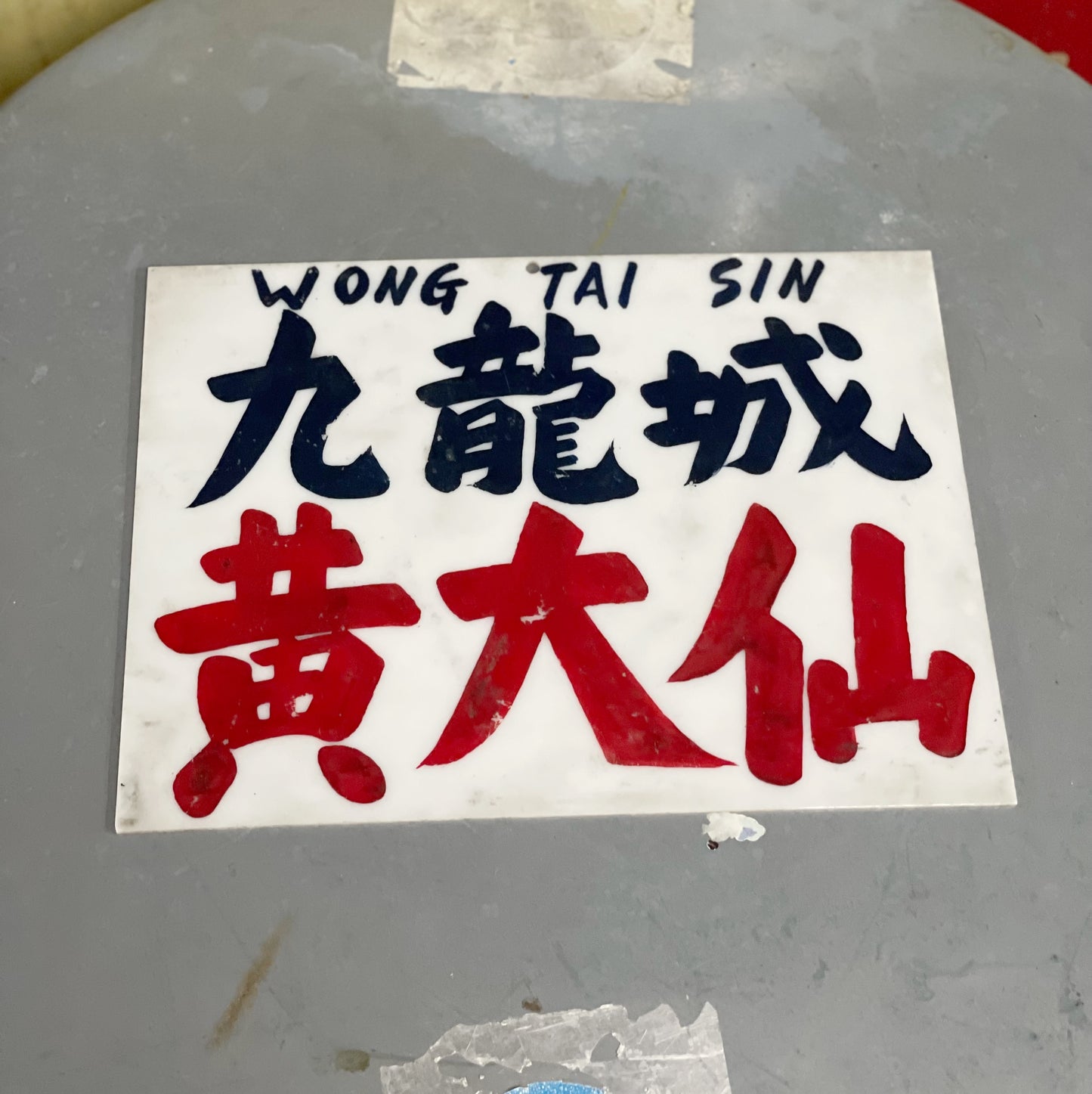 小巴地點牌（多款）